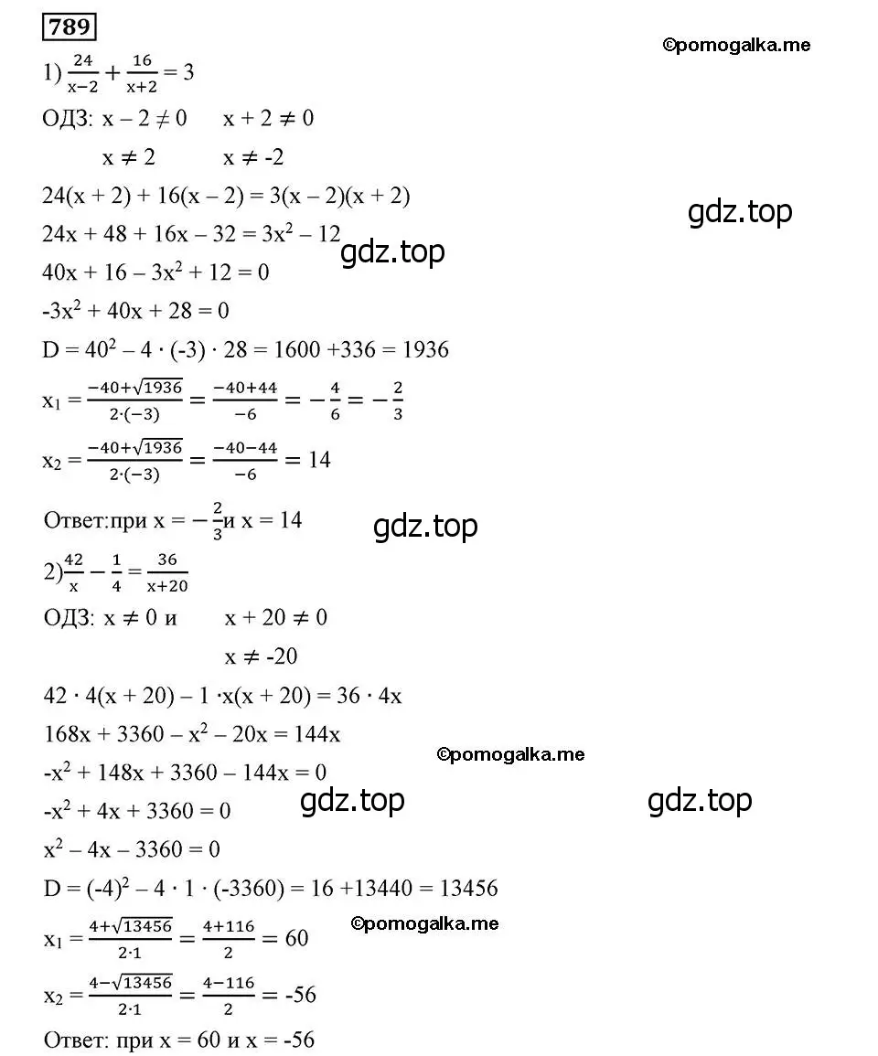 Решение 2. номер 789 (страница 192) гдз по алгебре 8 класс Мерзляк, Полонский, учебник