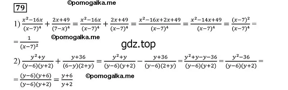 Решение 2. номер 79 (страница 22) гдз по алгебре 8 класс Мерзляк, Полонский, учебник