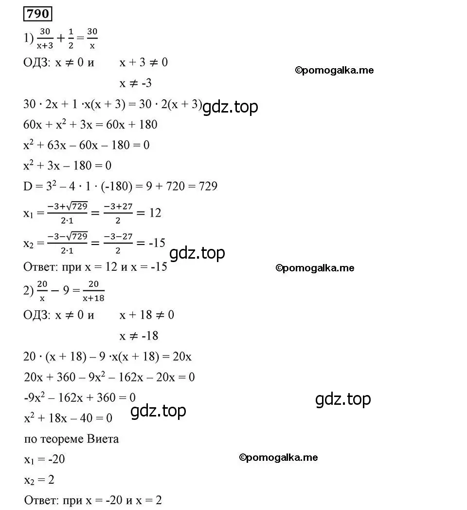 Решение 2. номер 790 (страница 192) гдз по алгебре 8 класс Мерзляк, Полонский, учебник