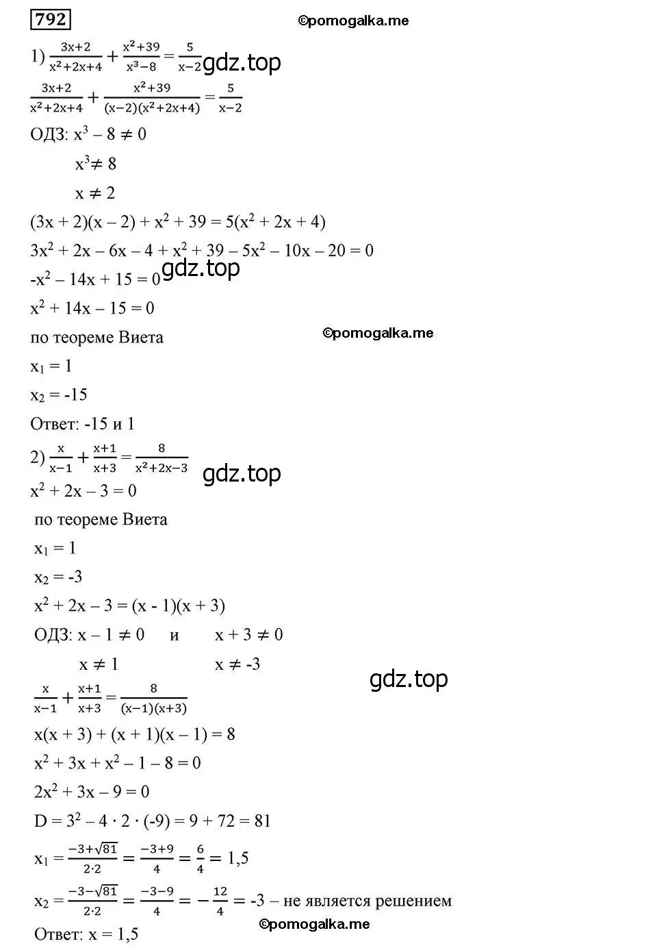 Решение 2. номер 792 (страница 192) гдз по алгебре 8 класс Мерзляк, Полонский, учебник