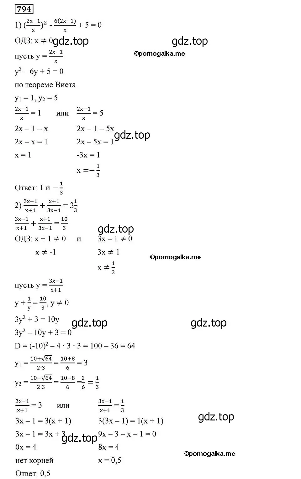 Решение 2. номер 794 (страница 192) гдз по алгебре 8 класс Мерзляк, Полонский, учебник