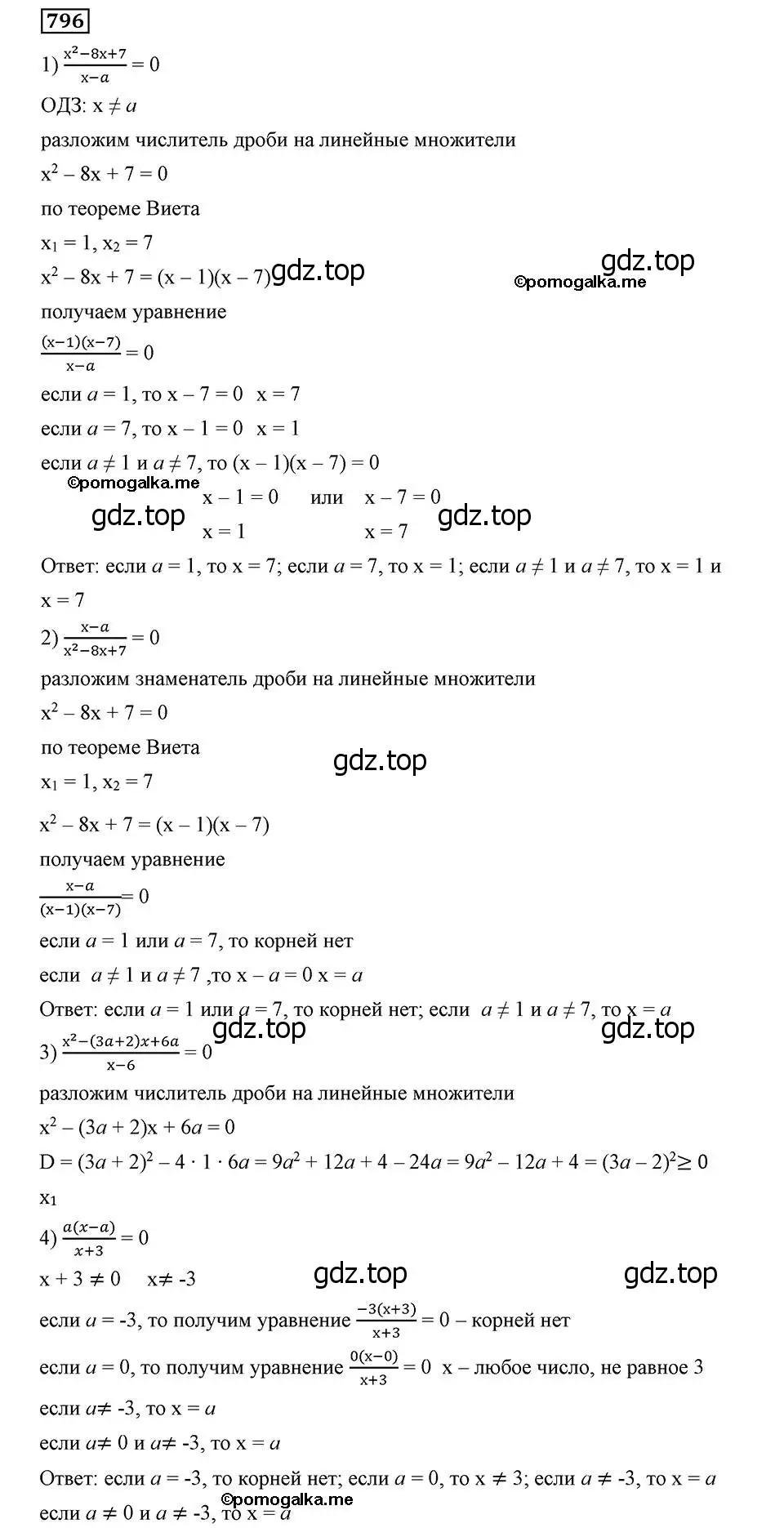 Решение 2. номер 796 (страница 193) гдз по алгебре 8 класс Мерзляк, Полонский, учебник