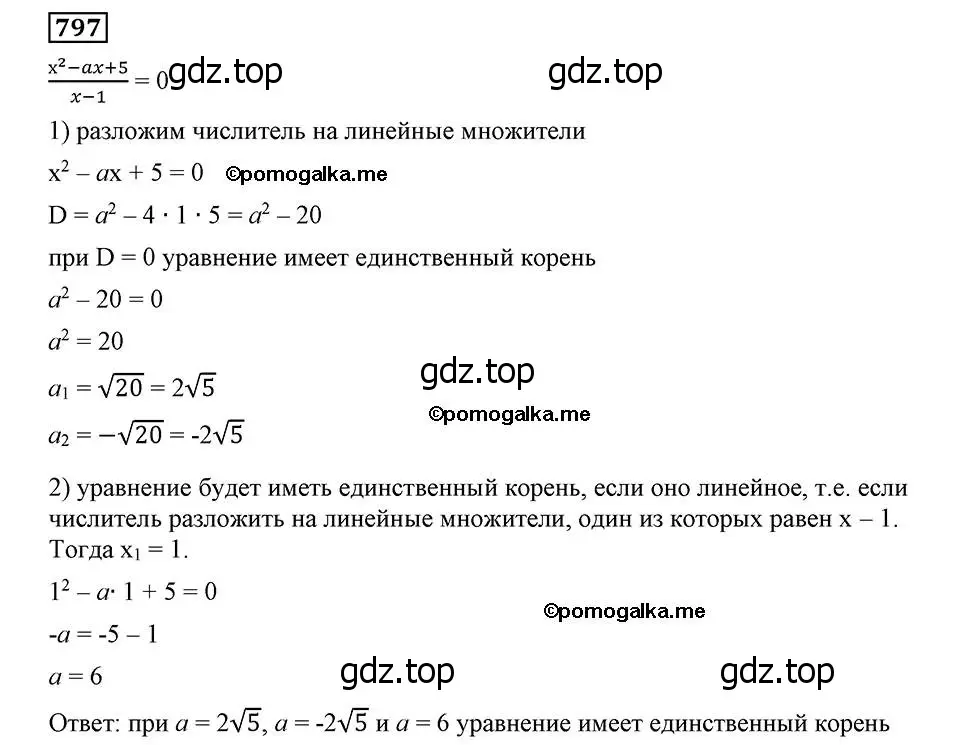 Решение 2. номер 797 (страница 193) гдз по алгебре 8 класс Мерзляк, Полонский, учебник