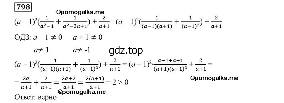 Решение 2. номер 798 (страница 193) гдз по алгебре 8 класс Мерзляк, Полонский, учебник