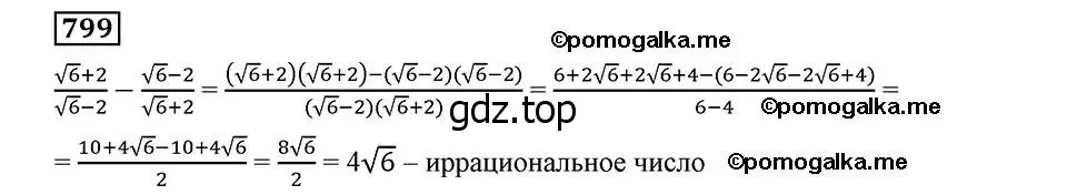 Решение 2. номер 799 (страница 193) гдз по алгебре 8 класс Мерзляк, Полонский, учебник