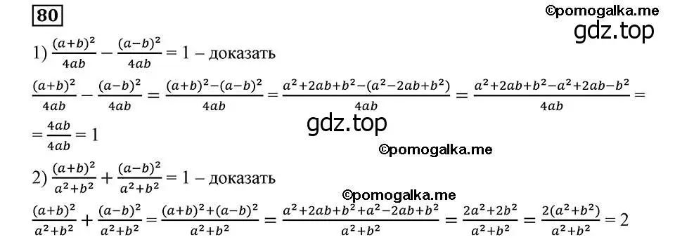 Решение 2. номер 80 (страница 22) гдз по алгебре 8 класс Мерзляк, Полонский, учебник