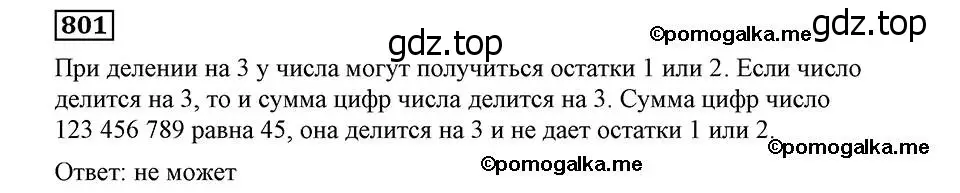 Решение 2. номер 801 (страница 193) гдз по алгебре 8 класс Мерзляк, Полонский, учебник