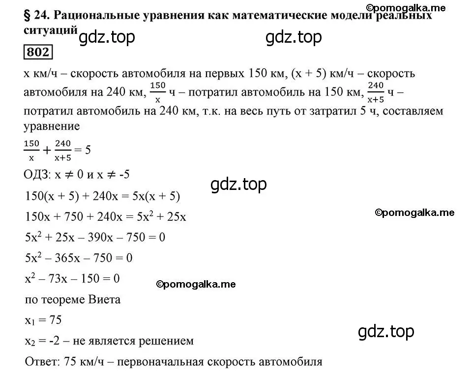 Решение 2. номер 802 (страница 199) гдз по алгебре 8 класс Мерзляк, Полонский, учебник