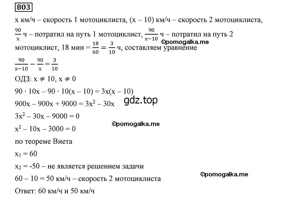 Решение 2. номер 803 (страница 199) гдз по алгебре 8 класс Мерзляк, Полонский, учебник