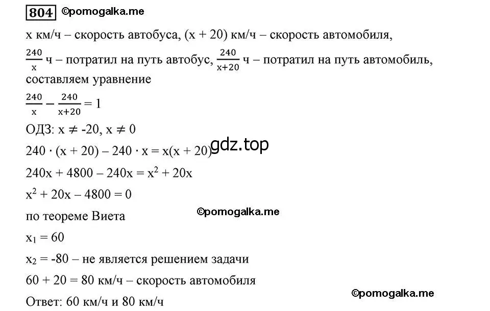 Решение 2. номер 804 (страница 200) гдз по алгебре 8 класс Мерзляк, Полонский, учебник