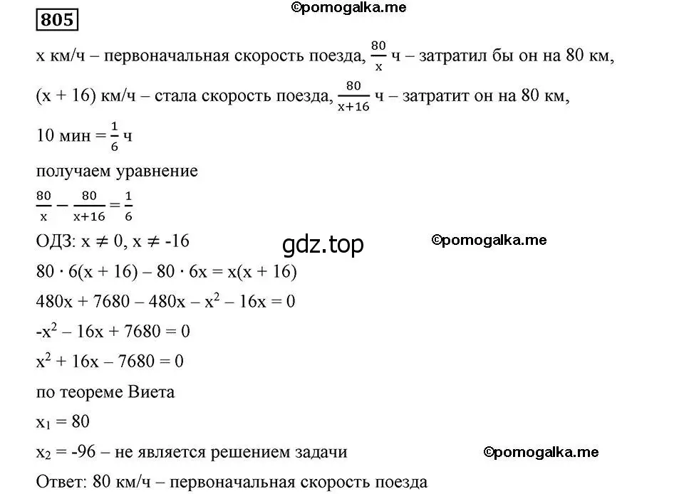 Решение 2. номер 805 (страница 200) гдз по алгебре 8 класс Мерзляк, Полонский, учебник