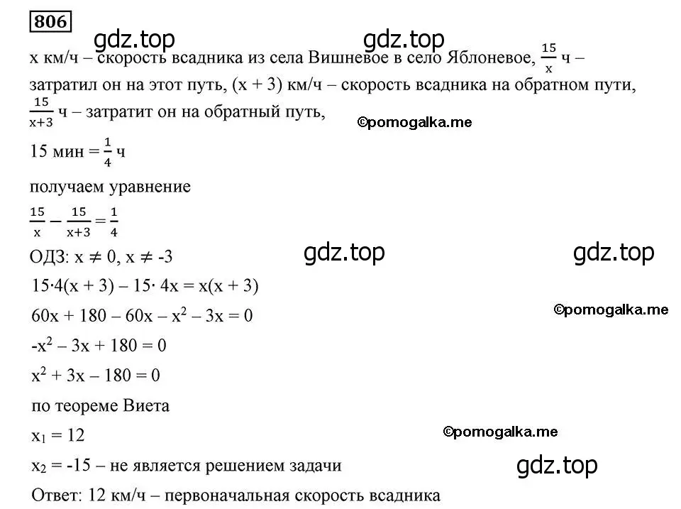 Решение 2. номер 806 (страница 200) гдз по алгебре 8 класс Мерзляк, Полонский, учебник