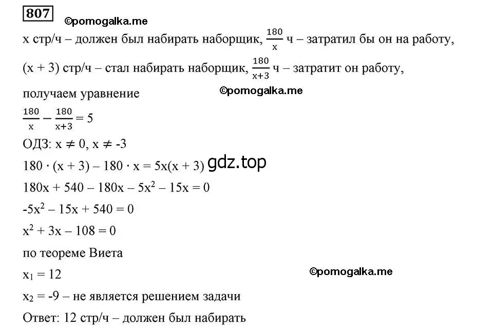 Решение 2. номер 807 (страница 200) гдз по алгебре 8 класс Мерзляк, Полонский, учебник