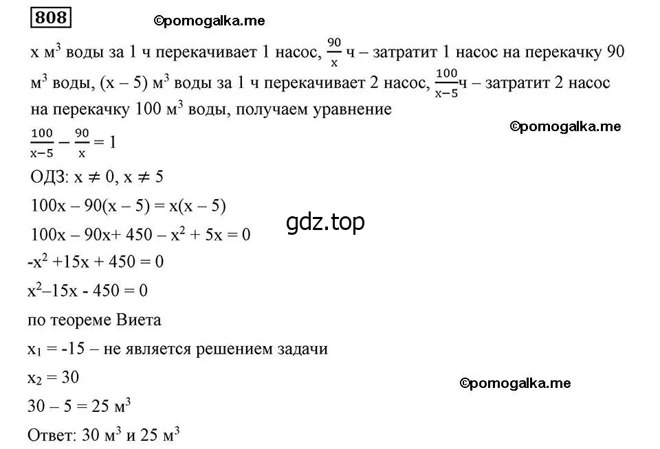 Решение 2. номер 808 (страница 200) гдз по алгебре 8 класс Мерзляк, Полонский, учебник