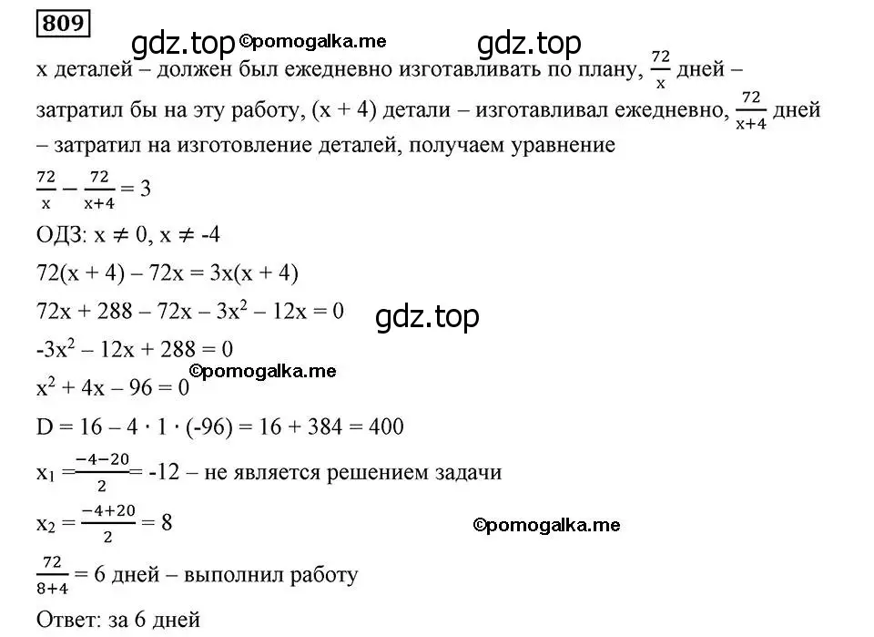 Решение 2. номер 809 (страница 200) гдз по алгебре 8 класс Мерзляк, Полонский, учебник