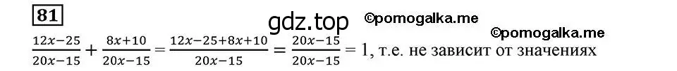 Решение 2. номер 81 (страница 22) гдз по алгебре 8 класс Мерзляк, Полонский, учебник