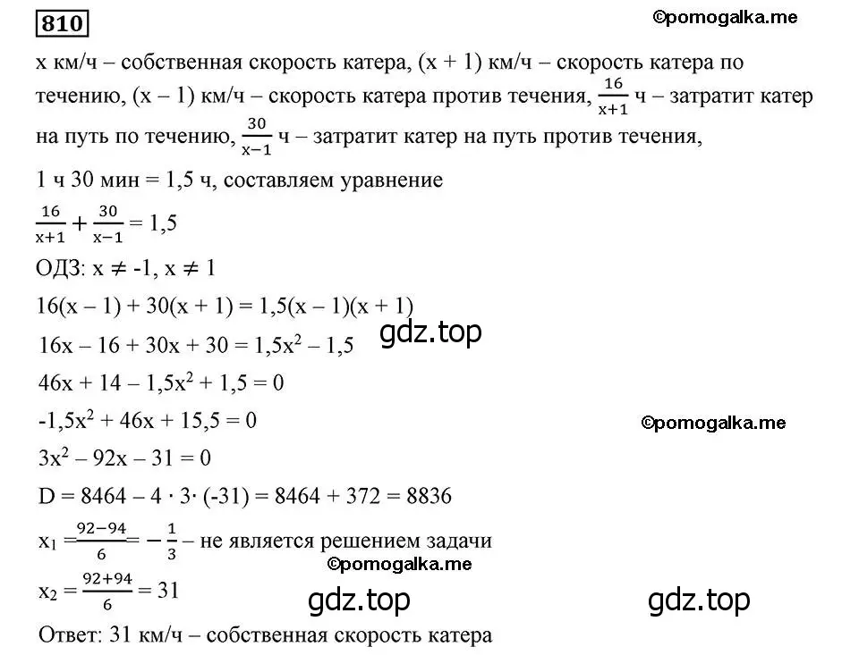 Решение 2. номер 810 (страница 200) гдз по алгебре 8 класс Мерзляк, Полонский, учебник