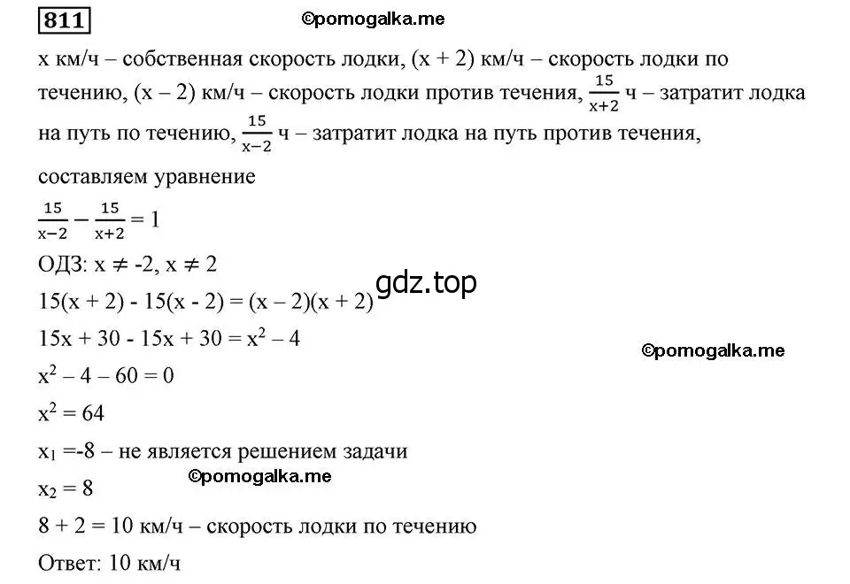 Решение 2. номер 811 (страница 200) гдз по алгебре 8 класс Мерзляк, Полонский, учебник