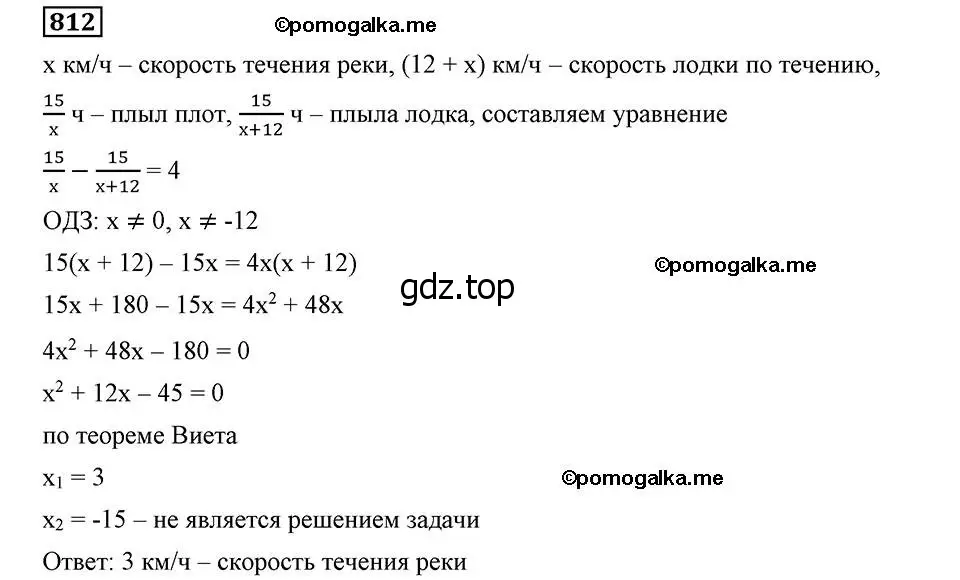 Решение 2. номер 812 (страница 200) гдз по алгебре 8 класс Мерзляк, Полонский, учебник