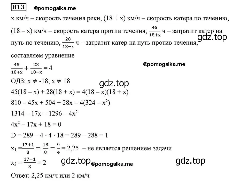 Решение 2. номер 813 (страница 200) гдз по алгебре 8 класс Мерзляк, Полонский, учебник