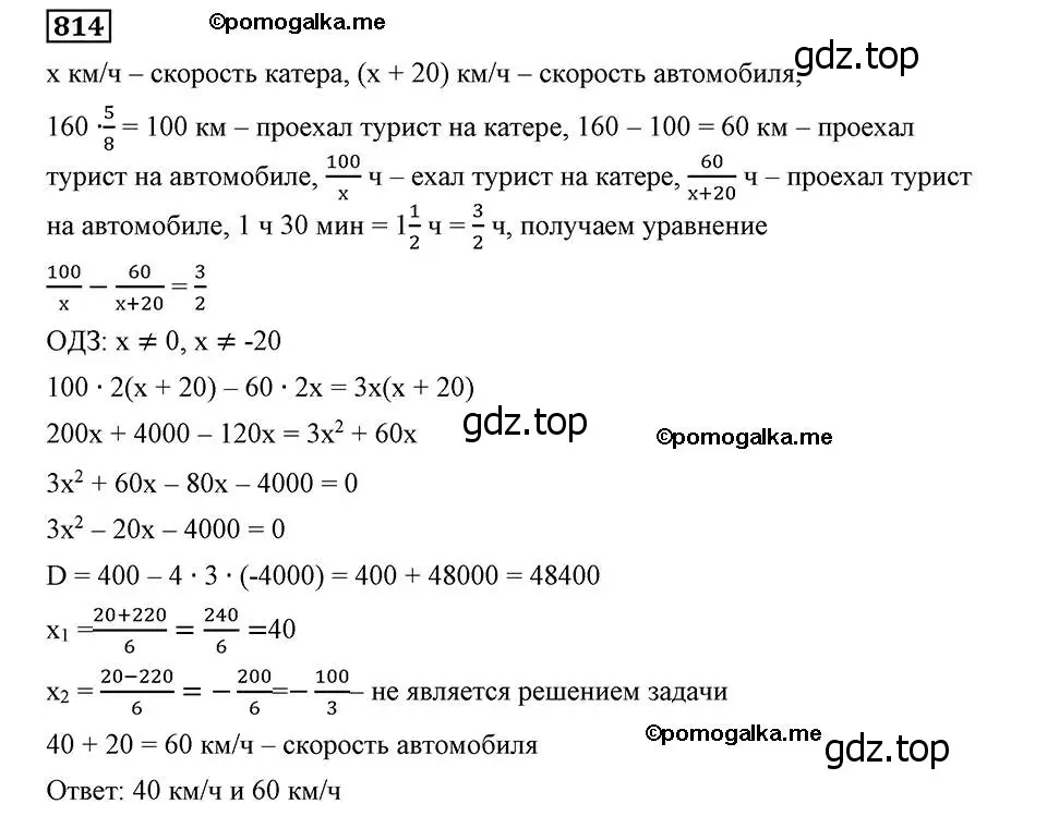 Решение 2. номер 814 (страница 200) гдз по алгебре 8 класс Мерзляк, Полонский, учебник