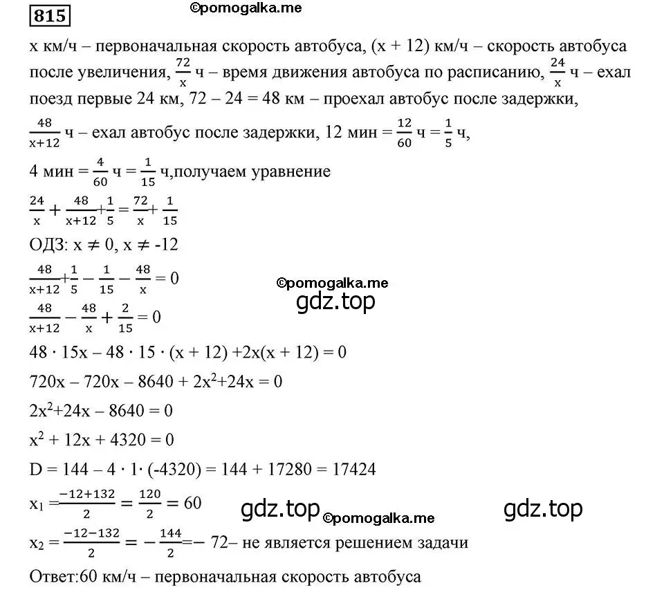 Решение 2. номер 815 (страница 201) гдз по алгебре 8 класс Мерзляк, Полонский, учебник