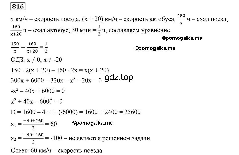 Решение 2. номер 816 (страница 201) гдз по алгебре 8 класс Мерзляк, Полонский, учебник