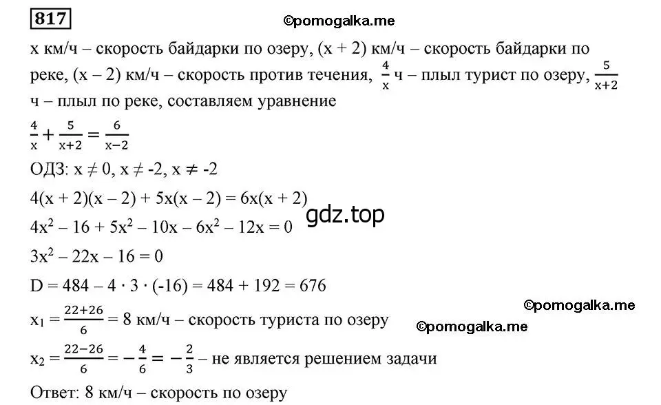 Решение 2. номер 817 (страница 201) гдз по алгебре 8 класс Мерзляк, Полонский, учебник