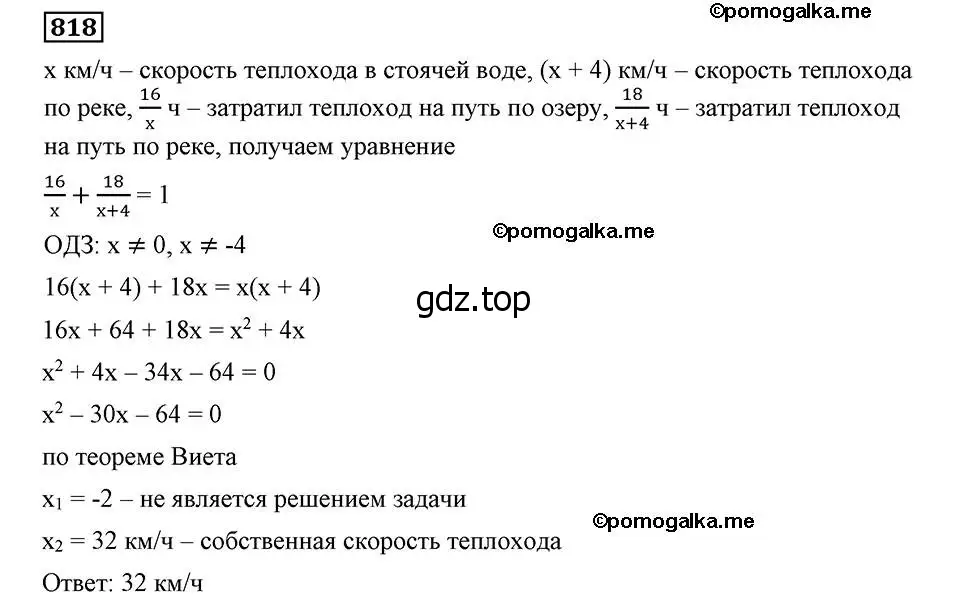 Решение 2. номер 818 (страница 201) гдз по алгебре 8 класс Мерзляк, Полонский, учебник