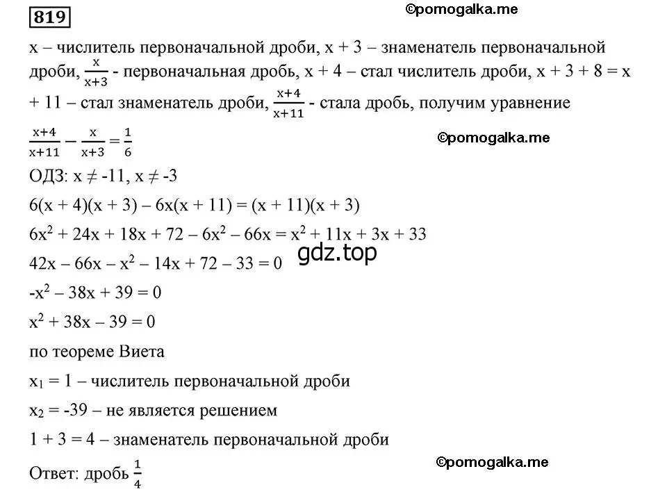 Решение 2. номер 819 (страница 201) гдз по алгебре 8 класс Мерзляк, Полонский, учебник