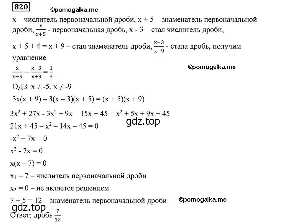 Решение 2. номер 820 (страница 201) гдз по алгебре 8 класс Мерзляк, Полонский, учебник