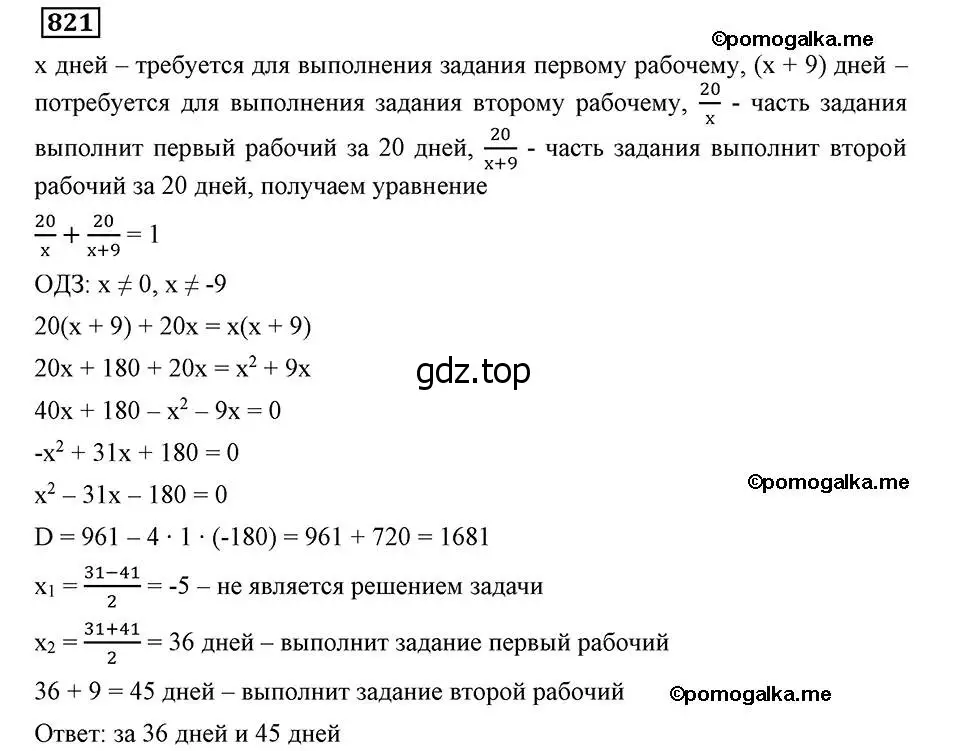 Решение 2. номер 821 (страница 201) гдз по алгебре 8 класс Мерзляк, Полонский, учебник