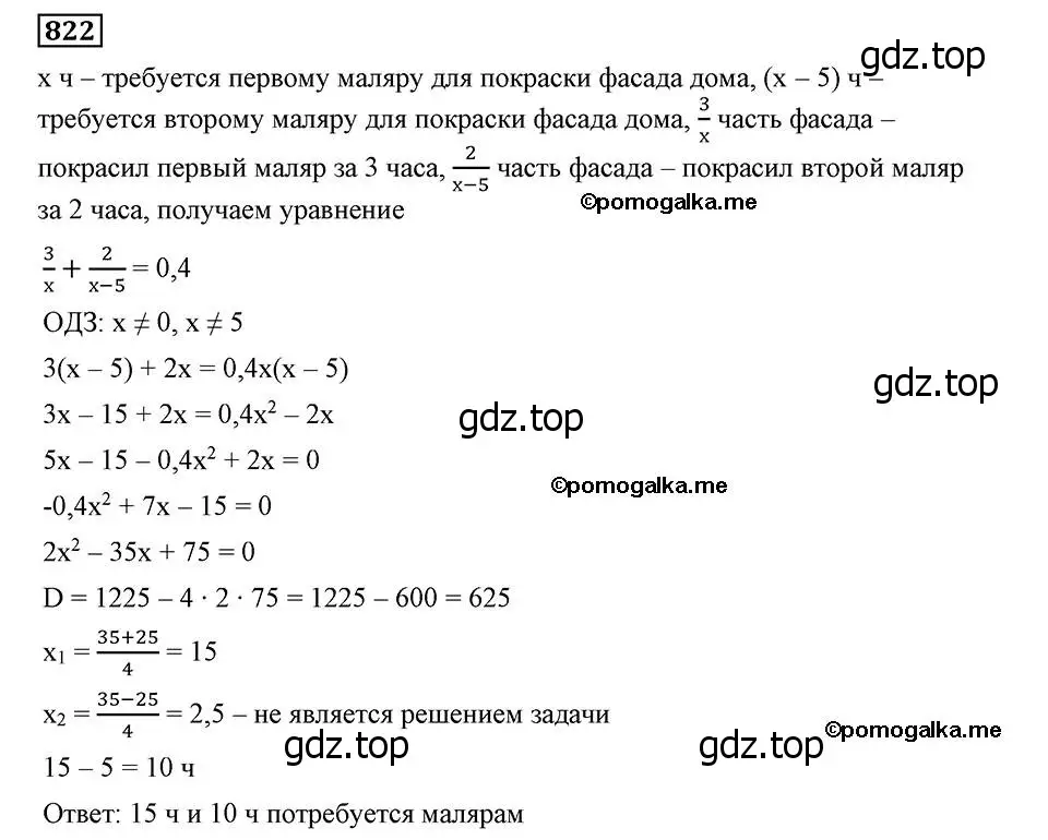 Решение 2. номер 822 (страница 201) гдз по алгебре 8 класс Мерзляк, Полонский, учебник