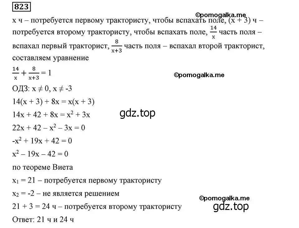 Решение 2. номер 823 (страница 201) гдз по алгебре 8 класс Мерзляк, Полонский, учебник