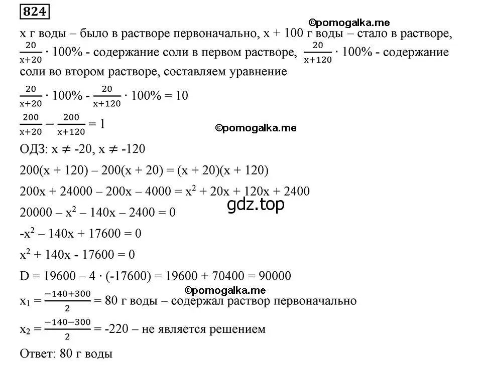 Решение 2. номер 824 (страница 202) гдз по алгебре 8 класс Мерзляк, Полонский, учебник