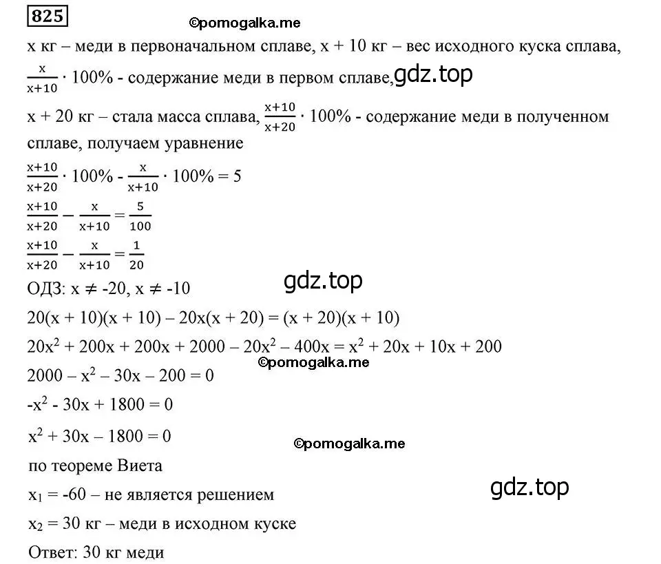 Решение 2. номер 825 (страница 202) гдз по алгебре 8 класс Мерзляк, Полонский, учебник