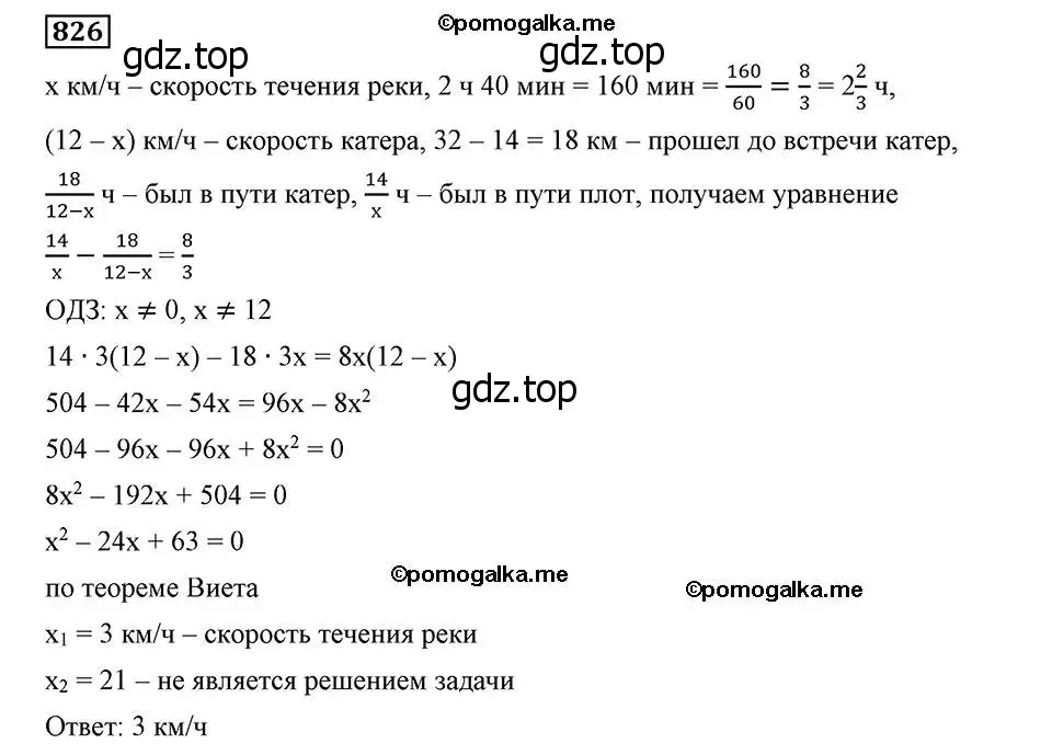 Решение 2. номер 826 (страница 202) гдз по алгебре 8 класс Мерзляк, Полонский, учебник