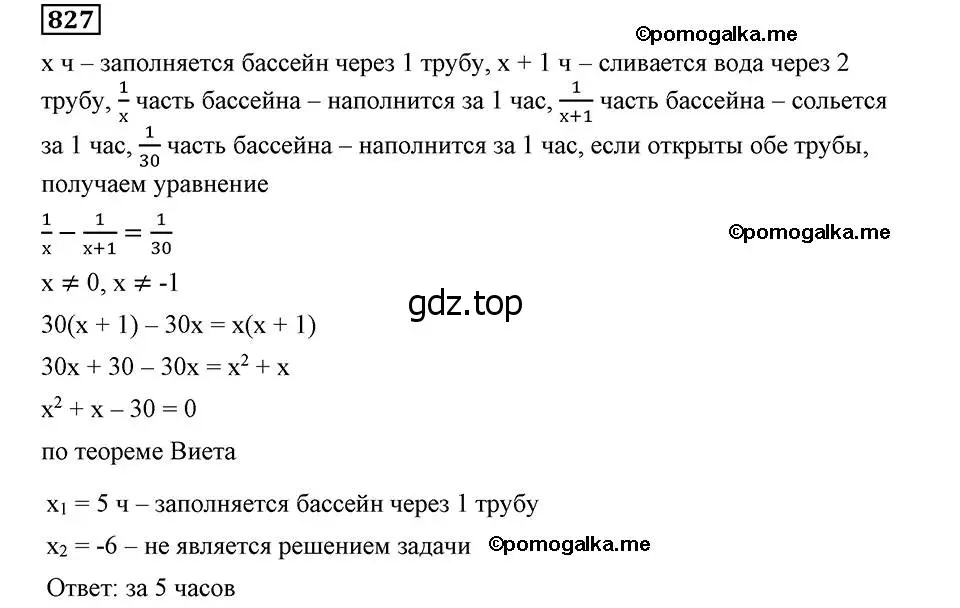 Решение 2. номер 827 (страница 202) гдз по алгебре 8 класс Мерзляк, Полонский, учебник