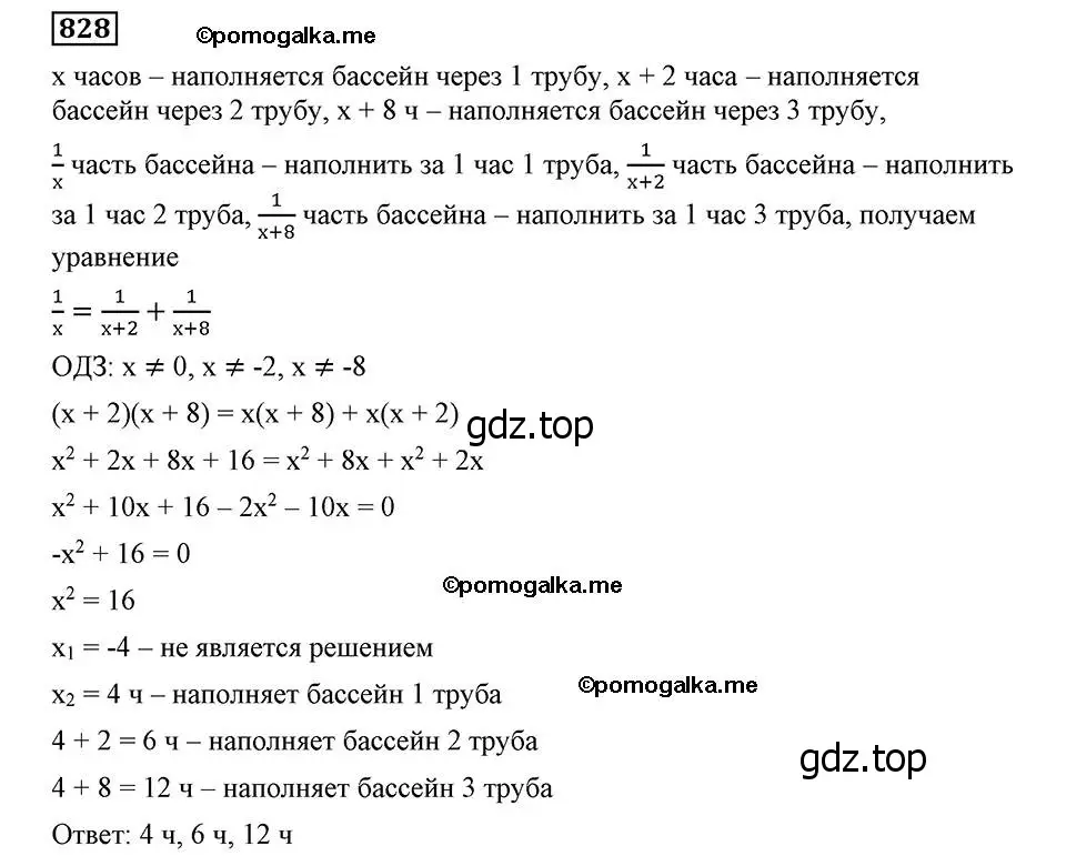 Решение 2. номер 828 (страница 202) гдз по алгебре 8 класс Мерзляк, Полонский, учебник