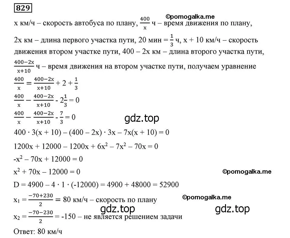 Решение 2. номер 829 (страница 202) гдз по алгебре 8 класс Мерзляк, Полонский, учебник