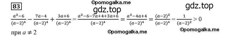 Решение 2. номер 83 (страница 22) гдз по алгебре 8 класс Мерзляк, Полонский, учебник