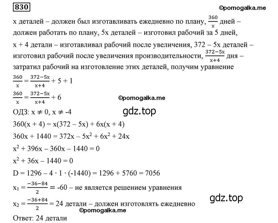 Решение 2. номер 830 (страница 202) гдз по алгебре 8 класс Мерзляк, Полонский, учебник