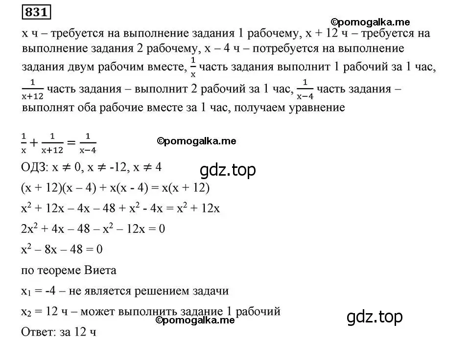 Решение 2. номер 831 (страница 202) гдз по алгебре 8 класс Мерзляк, Полонский, учебник