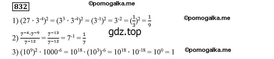 Решение 2. номер 832 (страница 202) гдз по алгебре 8 класс Мерзляк, Полонский, учебник