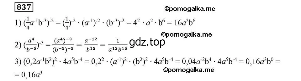 Решение 2. номер 837 (страница 203) гдз по алгебре 8 класс Мерзляк, Полонский, учебник