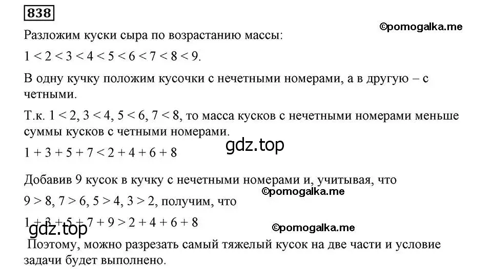 Решение 2. номер 838 (страница 203) гдз по алгебре 8 класс Мерзляк, Полонский, учебник