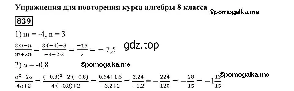 Решение 2. номер 839 (страница 215) гдз по алгебре 8 класс Мерзляк, Полонский, учебник