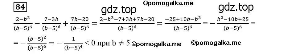 Решение 2. номер 84 (страница 23) гдз по алгебре 8 класс Мерзляк, Полонский, учебник