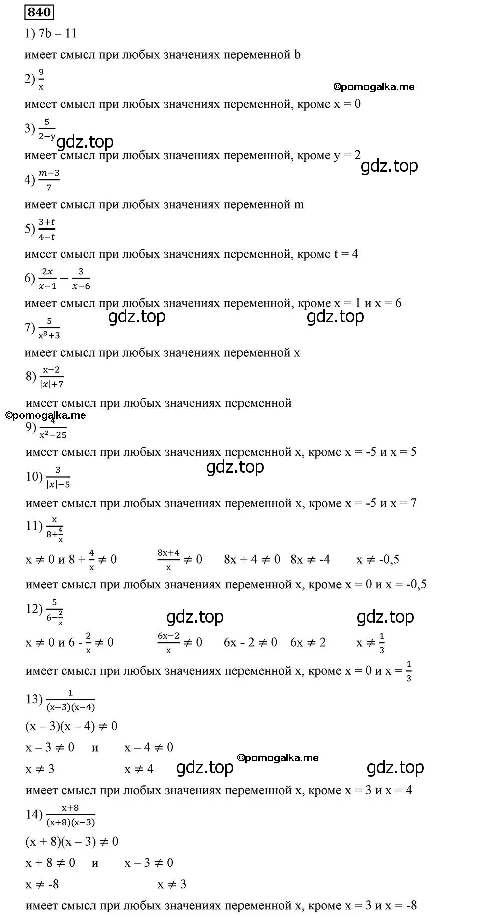 Решение 2. номер 840 (страница 215) гдз по алгебре 8 класс Мерзляк, Полонский, учебник