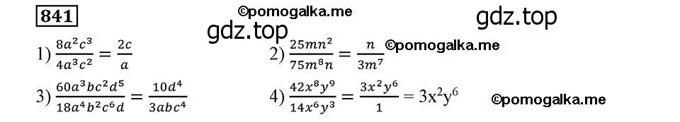 Решение 2. номер 841 (страница 215) гдз по алгебре 8 класс Мерзляк, Полонский, учебник